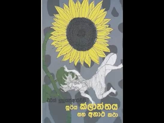 SURYA KLANTHAYA SAHA ANATHA KATHA by Eric Illayaparchchi