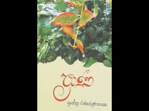 PRANA