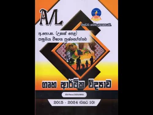 A Level Past Paper Gruha Arthika Vidyawa : 2015 - 2024