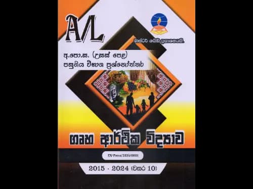 A Level Past Paper Gruha Arthika Vidyawa : 2015 - 2024