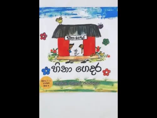 HINA GEDARA