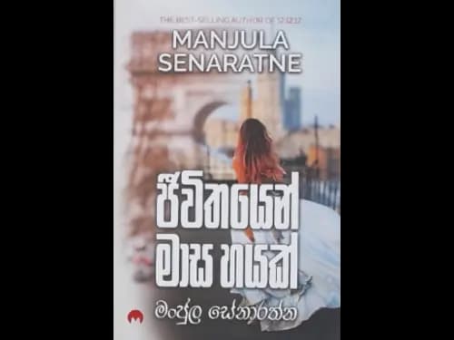 JEEVITHAYEN MASA HAYAK