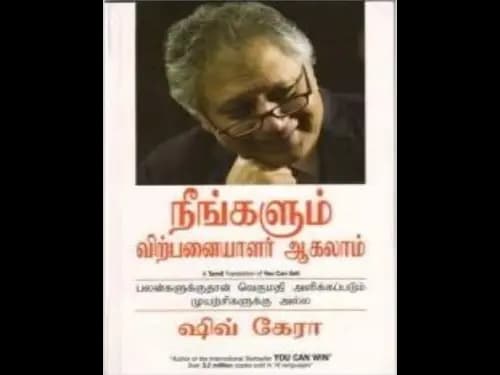 You Can Sell Tamil by Shiv Khera