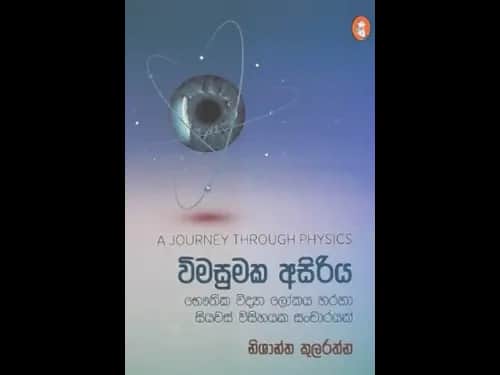 VIMASUMAKA ASIRIYA