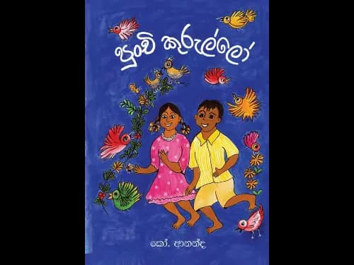 PUNCHI KURULLO