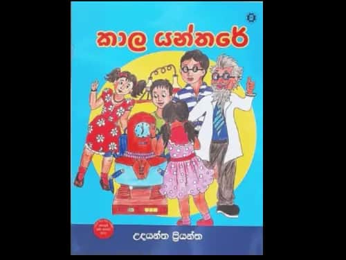 KAALA YANTHRE