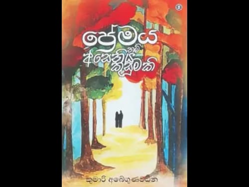PREMAYA NAM ASENIYA KUSUMAKI