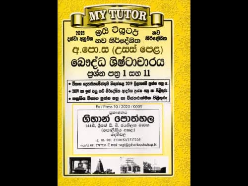 My Tutor A Level Bauddha Shishtacharaya Past Papers I and II : 2024
