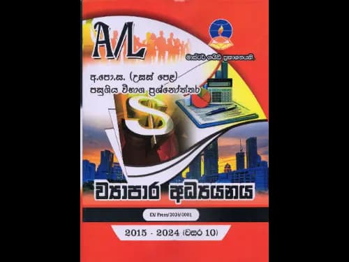 A Level Past Papers Viyapara Adyanaya : 2015 - 2024