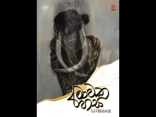 අමාවක හස | Amawaka hasa by Liversack