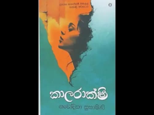 KALARAKSHI