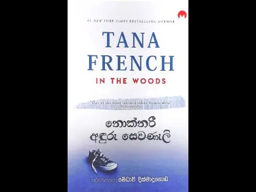 නොක්නරී අඳුරු සෙවණැලි