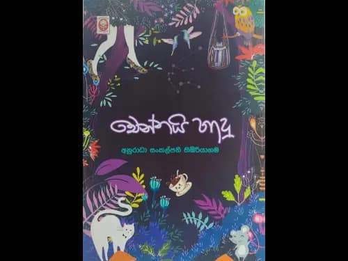 Chennai Hadu - චෙන්නයි හාදු