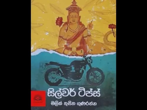 සිල්වර් ටිප්ස්