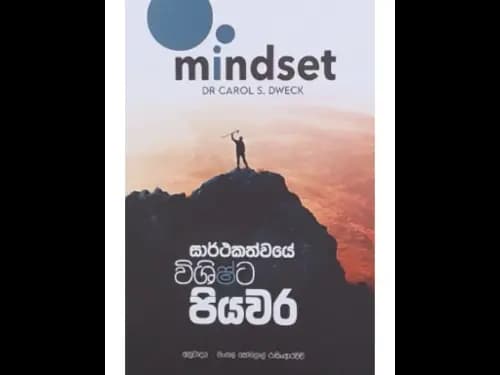 සාර්ථකත්වයේ විශිෂ්ට පියවර