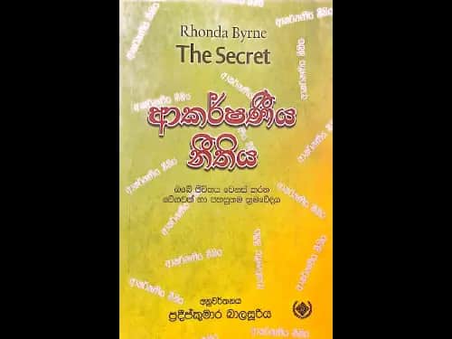ආකර්ශණීය නීතිය