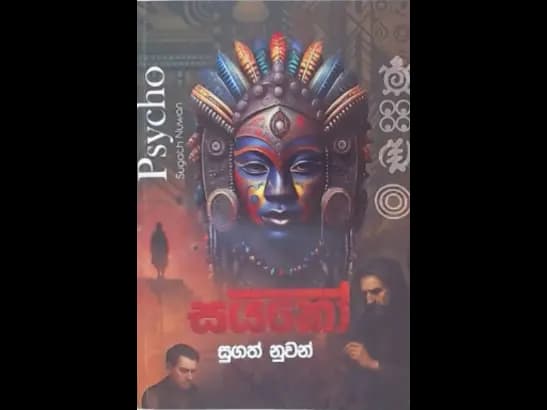 PSYCHO - SINHALA