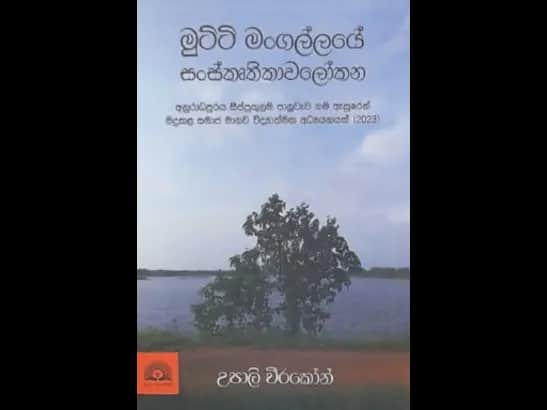 MUTTI MANGALYE SANSKRUTHIKAWABODHAYA