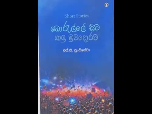 BORELLE SITA GALU MUWADORATA