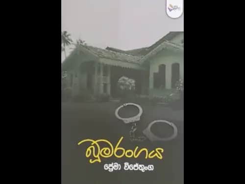 BOOMARANGAYA