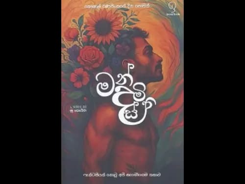 MANNDASMITHA