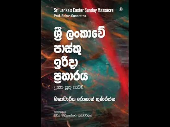 SRI LANKAWE PASKU IRIDA PRAHARAYA