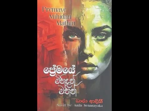 PREMAYE MIHIDAN MATHIN