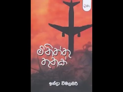 MINITHTHU THUNAK