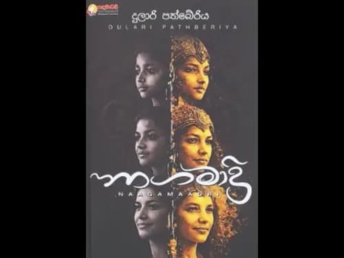 NAAGAMAADRI