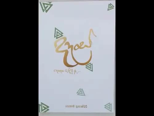 DAES - DEHADAKA MAEDI U AE