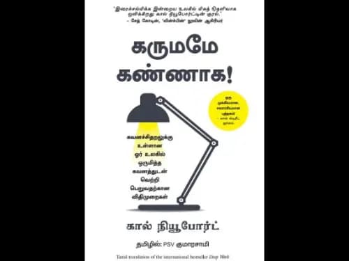 Deep Work : Rules for Focused Success in a Distracted World : Tamil by Cal Newport