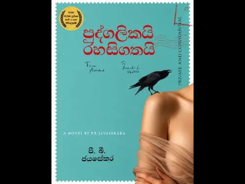 Pudgalikai Rahasigathai